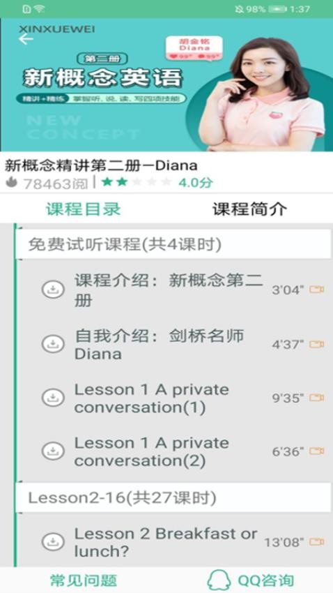 新概念英语极速版软件