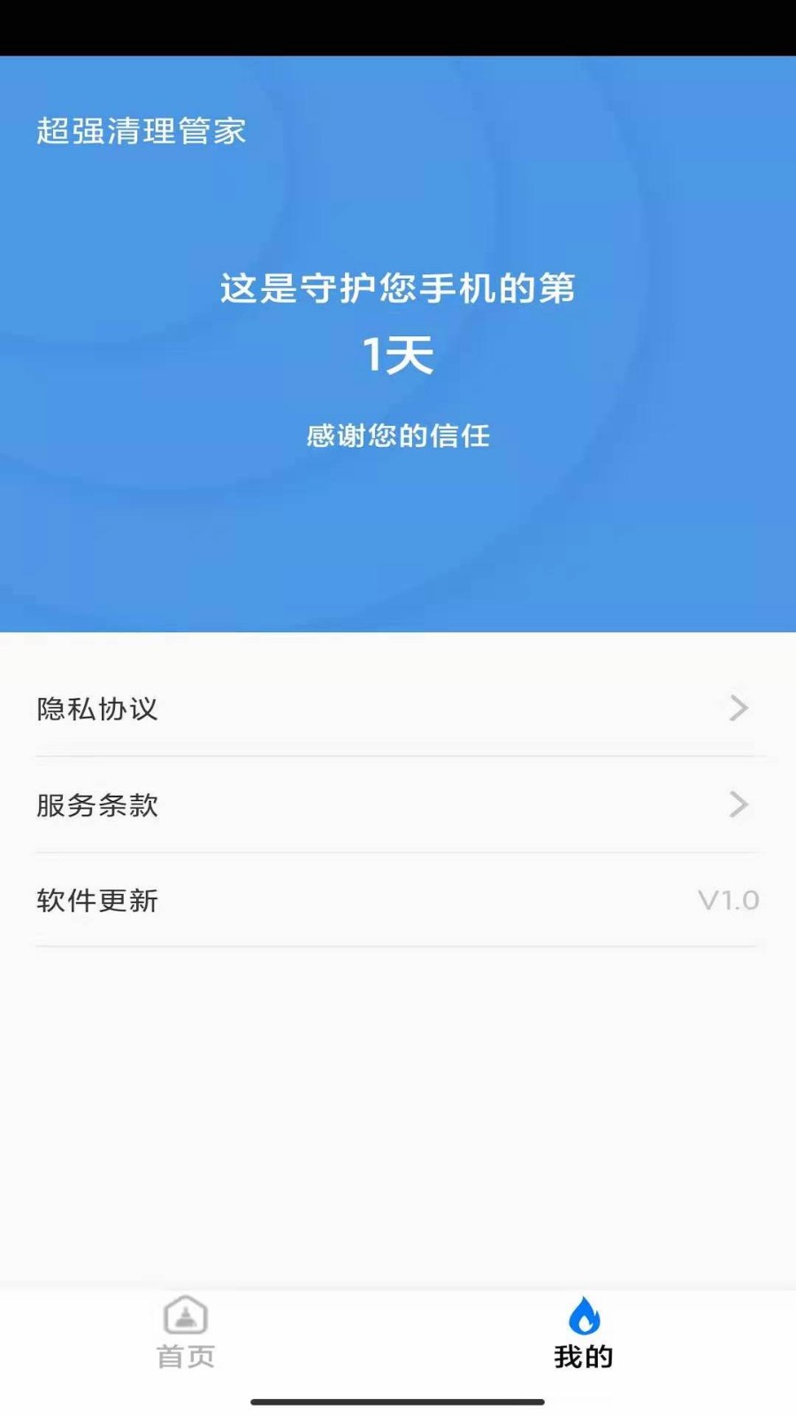 超强手机管家极速版