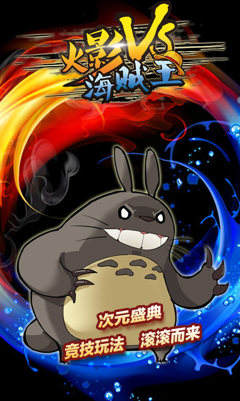 火影vs死神网页版最新