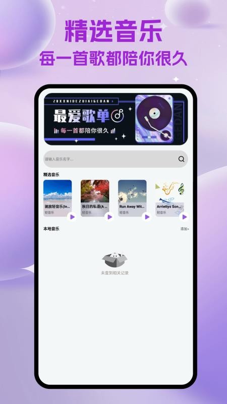 天天听金曲极速版最新版