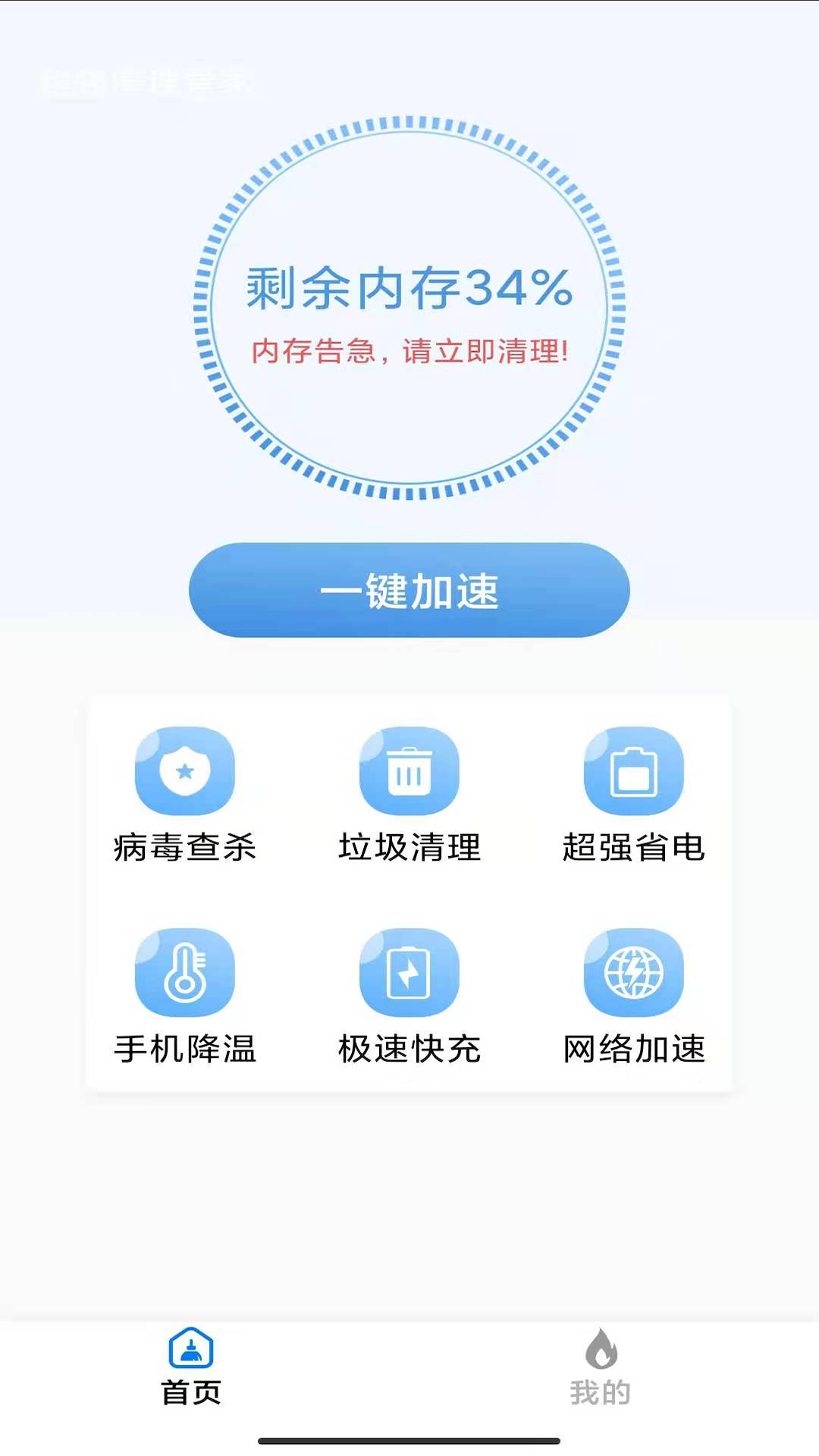 超强手机管家极速版