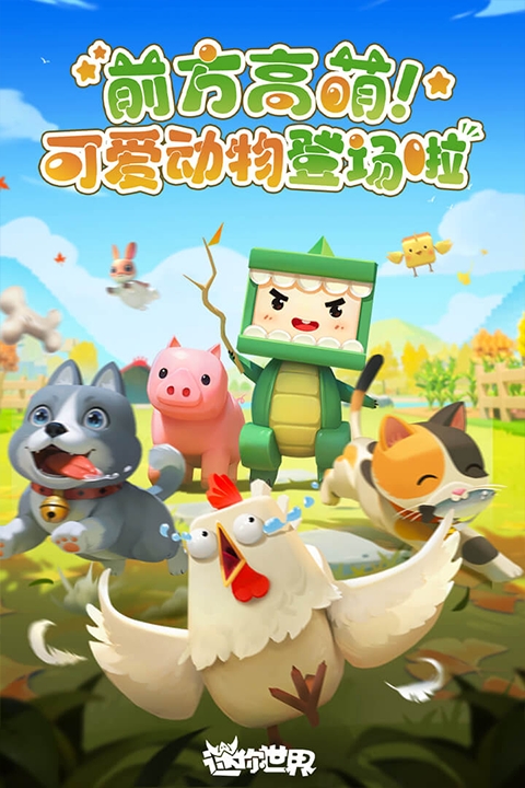 迷你世界体验服官方正版下载