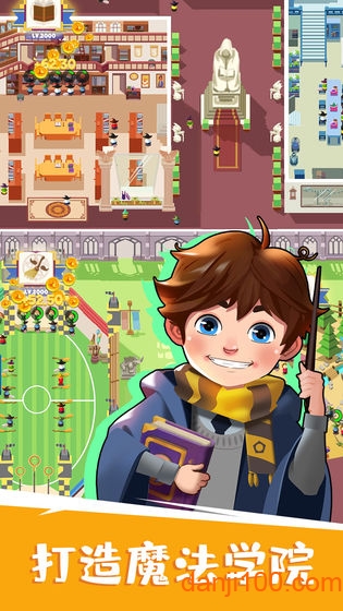 麻瓜学院我是院长体验版