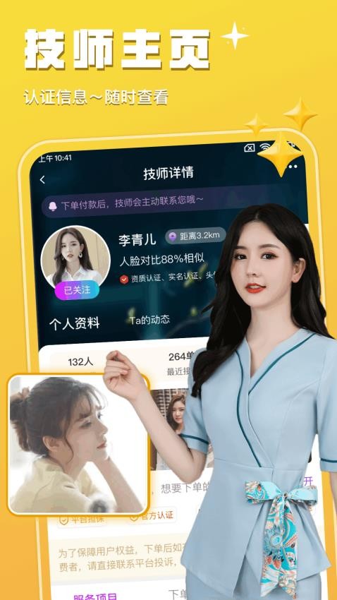 按个摩极速版软件
