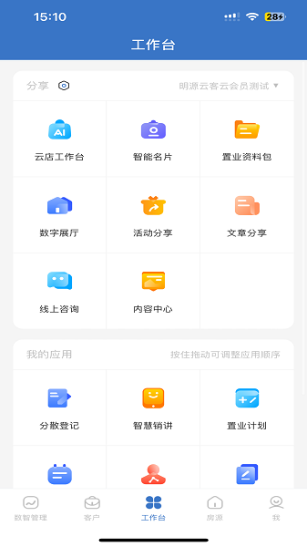 数字智慧案场体验版app