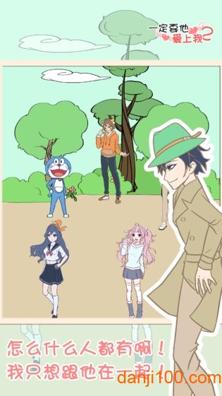 一定要他爱上我2体验版