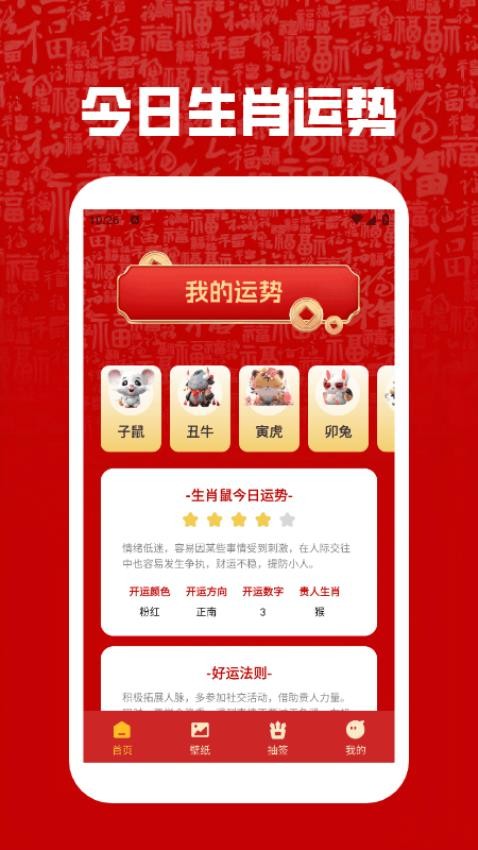 时来运转极速版软件