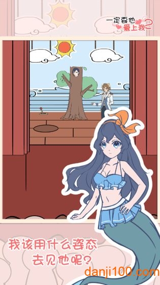 一定要他爱上我2体验版