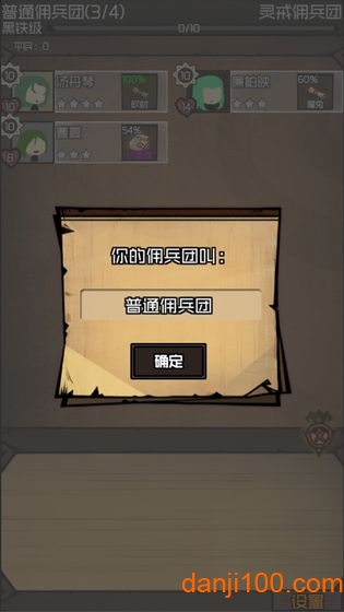 数值佣兵团体验版