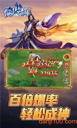 仙侠情缘极速版手游