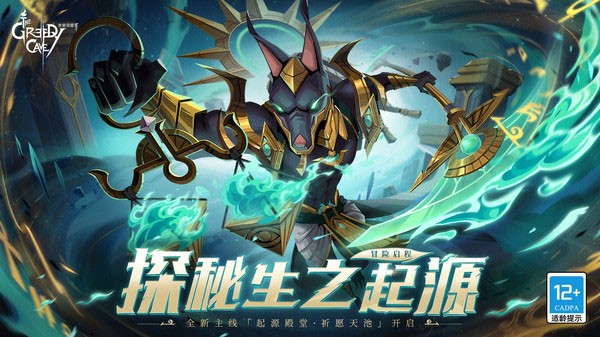 贪婪洞窟2体验服