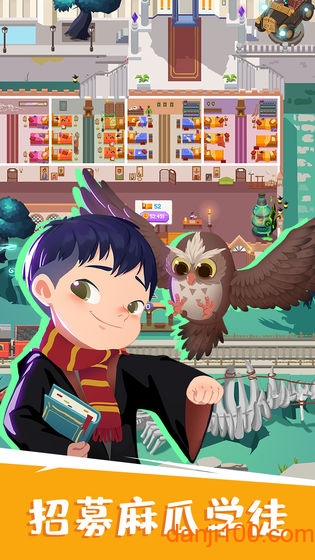 麻瓜学院我是院长体验版