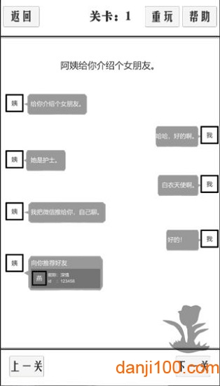 谈一场恋爱体验服