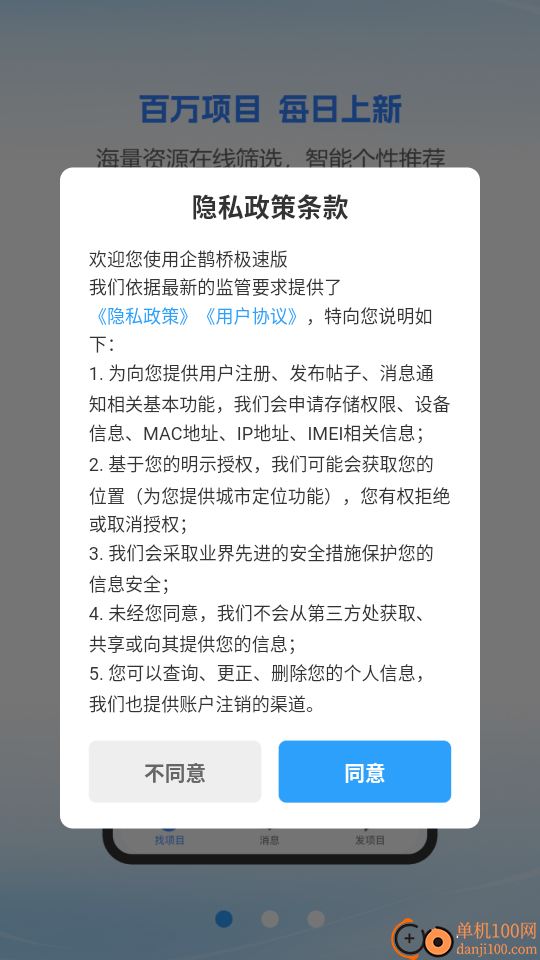企鹊桥极速版安卓版