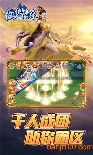 仙侠情缘极速版下载