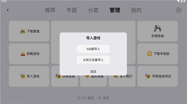 导入游戏教程配图1
