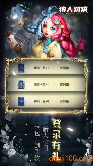 狼人对决体验版