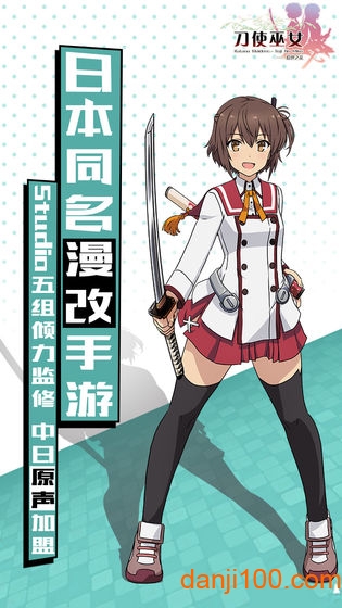 刀使巫女隐世之乱体验服