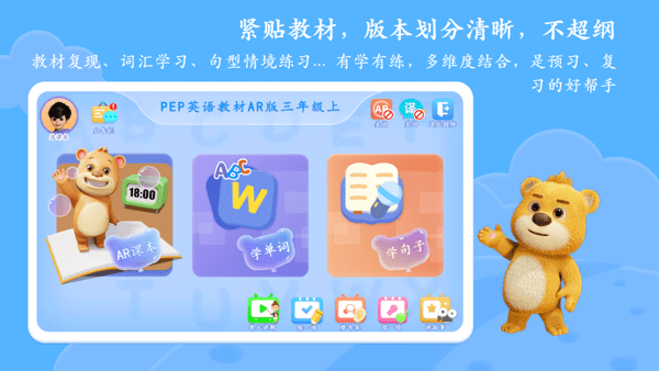 PEP小学英语AR体验版