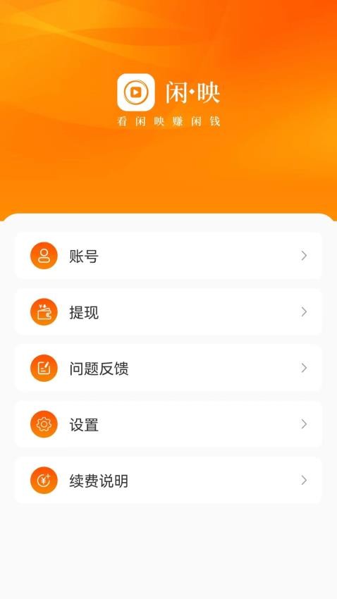 闲映极速版官网版