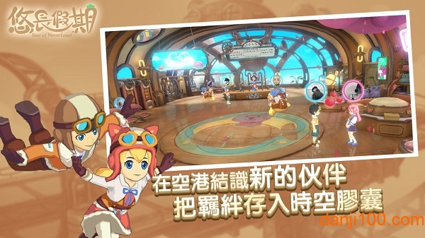 悠长假期体验版