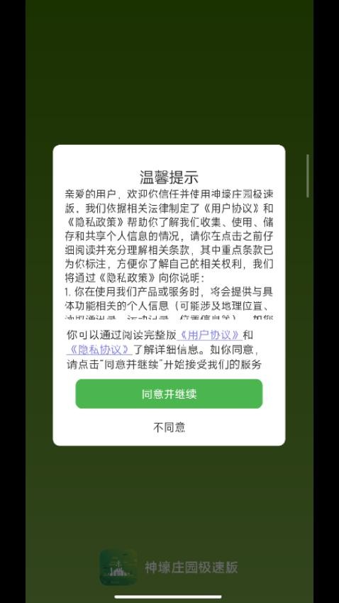 神壕庄园极速版app免费版