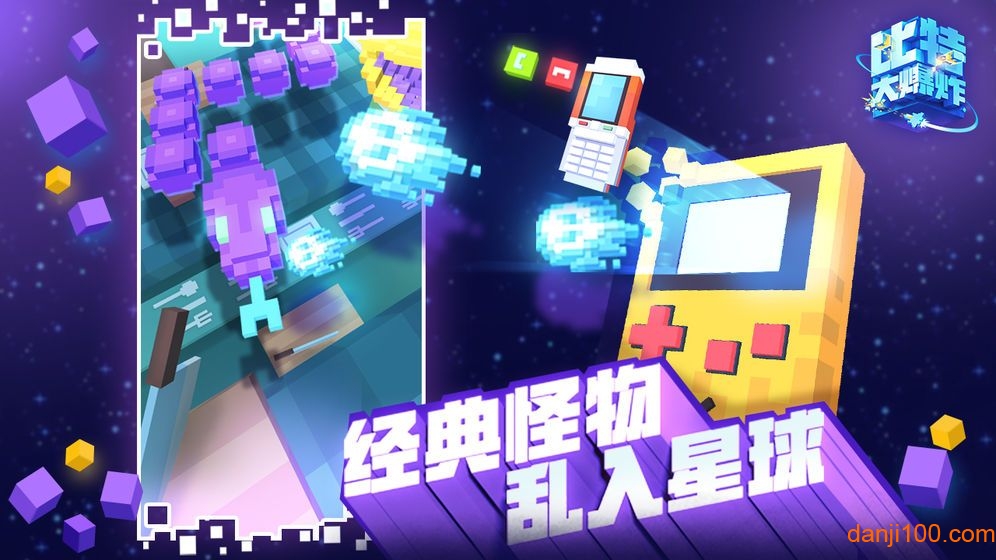 比特大爆炸体验服