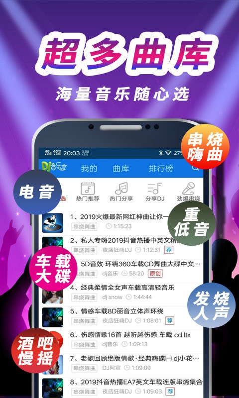 车载dj音乐盒车机版