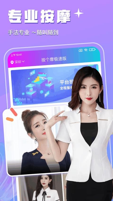 按个摩极速版软件