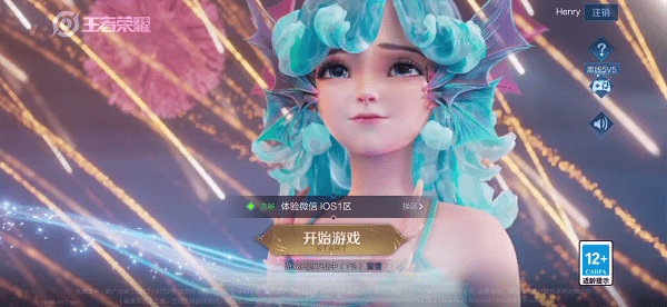 王者荣耀体验服iOS版(前瞻版)