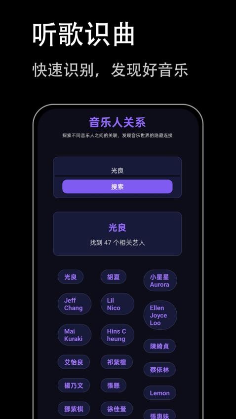 听歌识曲极速版
