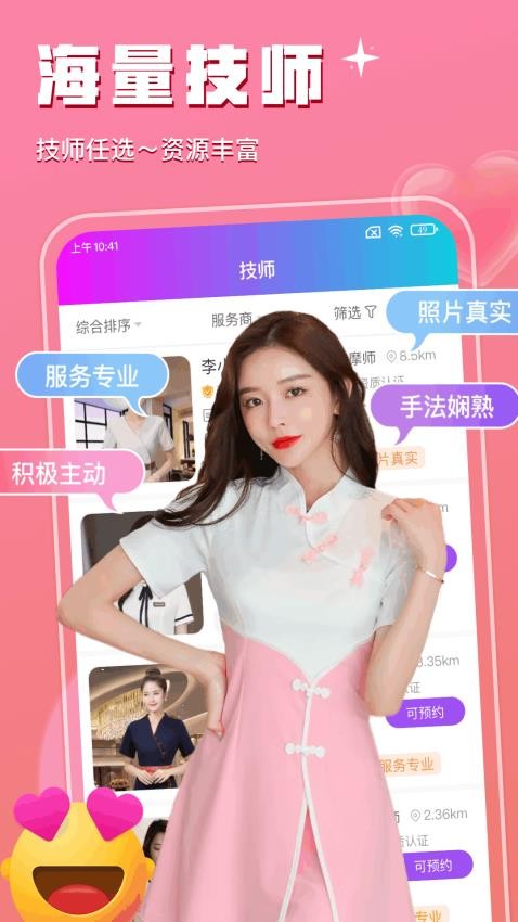 按个摩极速版软件