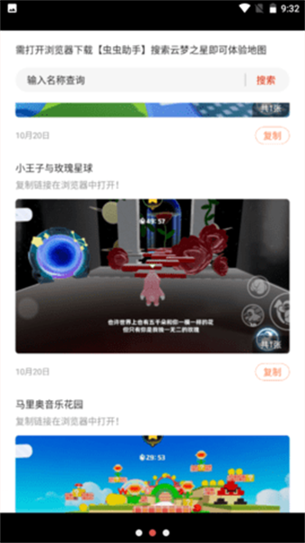 元梦之星地图云体验大全