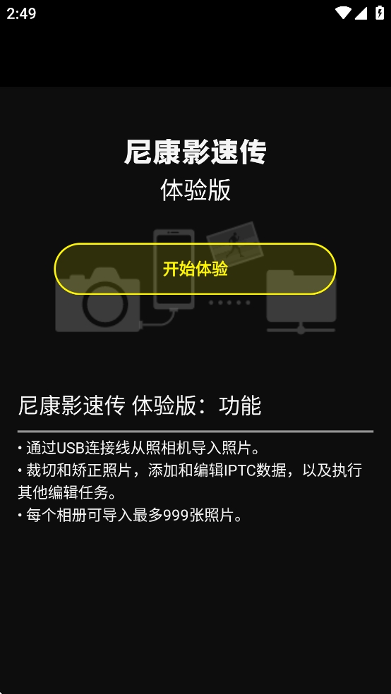 尼康影速传安卓体验版下载