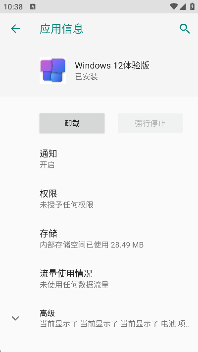 windows12模拟器体验版
