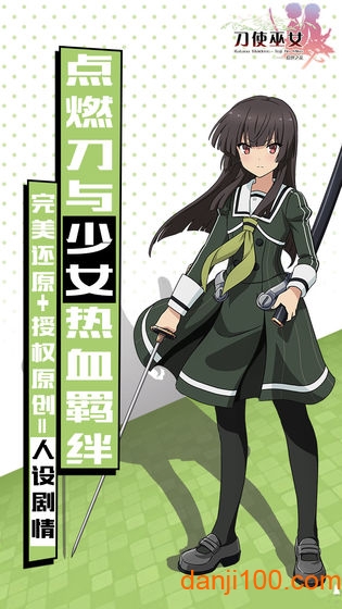 刀使巫女隐世之乱体验服