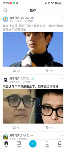 贴吧极速版