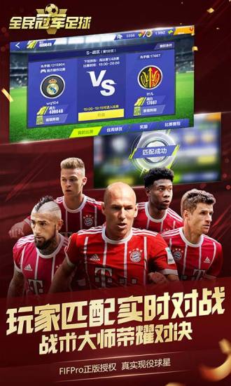 全民冠军足球体验版