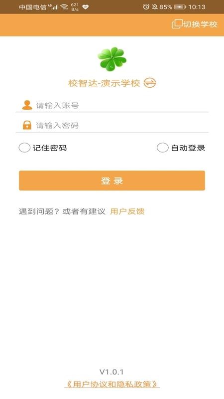 校智达教师极速版软件