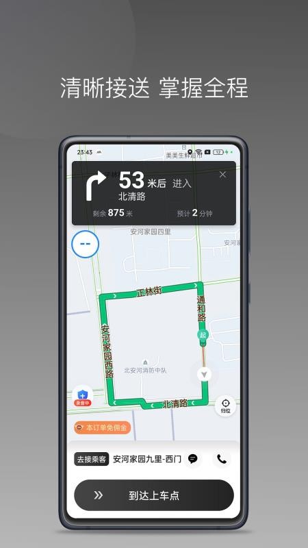 AA司机极速版软件