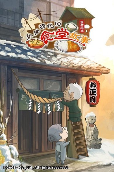 众多回忆的食堂故事体验服