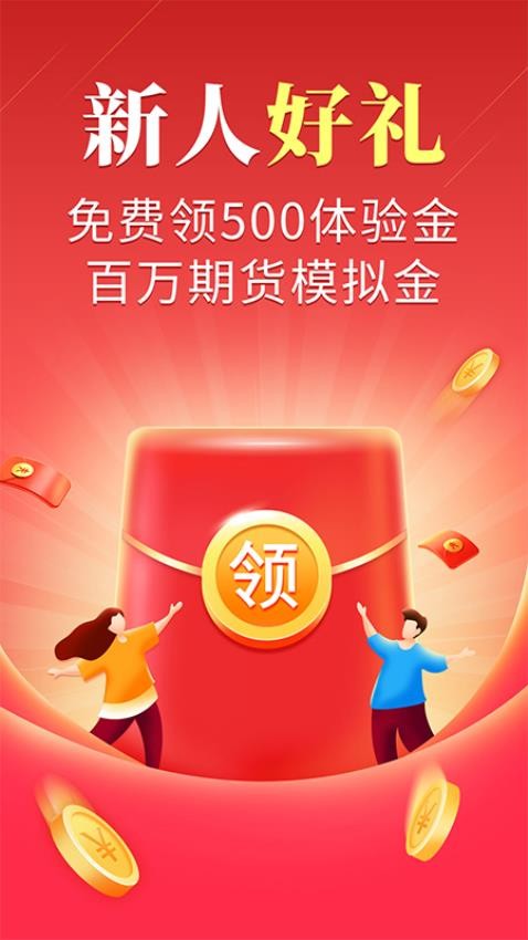 期货先锋极速版APP