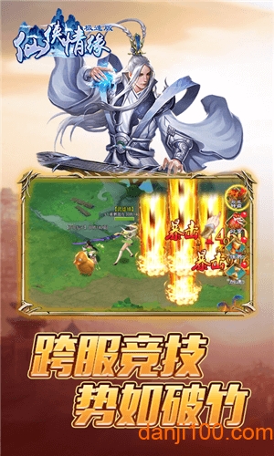 仙侠情缘极速版下载