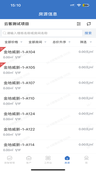 数字智慧案场体验版app