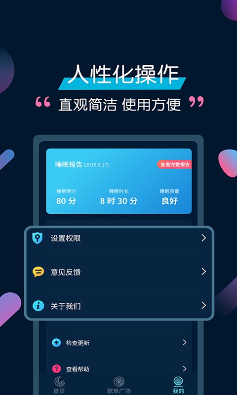 美梦睡眠体验馆官方版