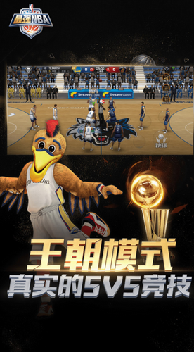 最强nba体验服下载