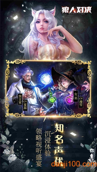 狼人对决体验服