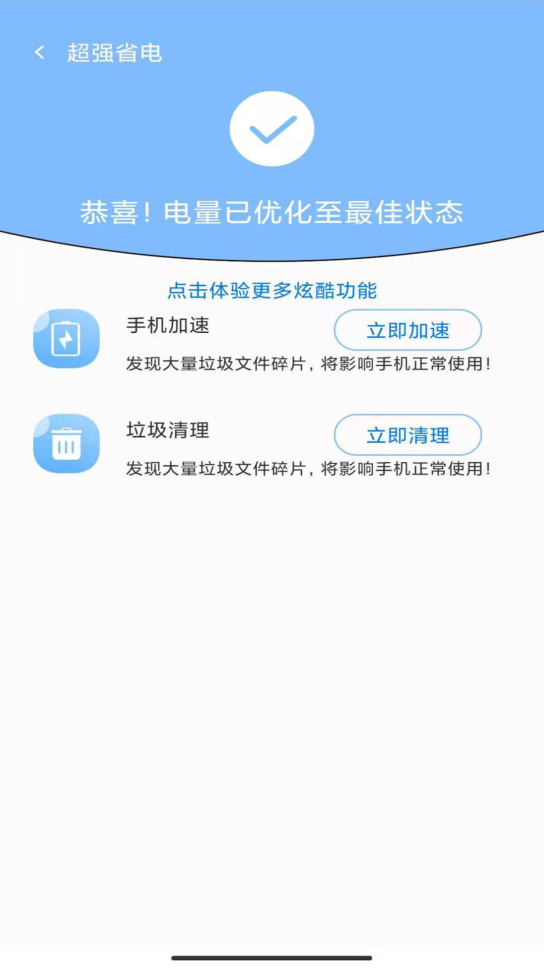 超强手机管家极速版