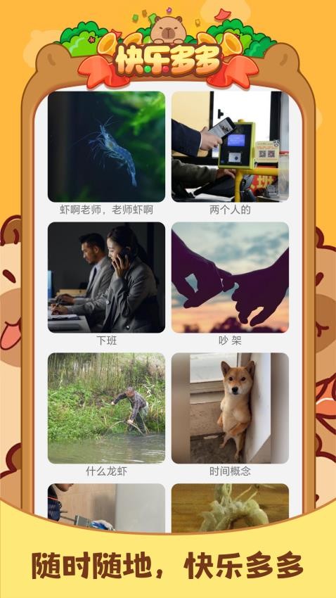 快乐多多极速版免费版