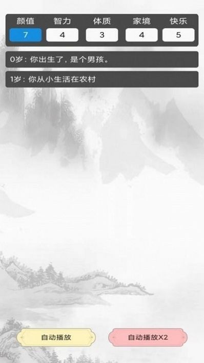 人生重开体验器app下载